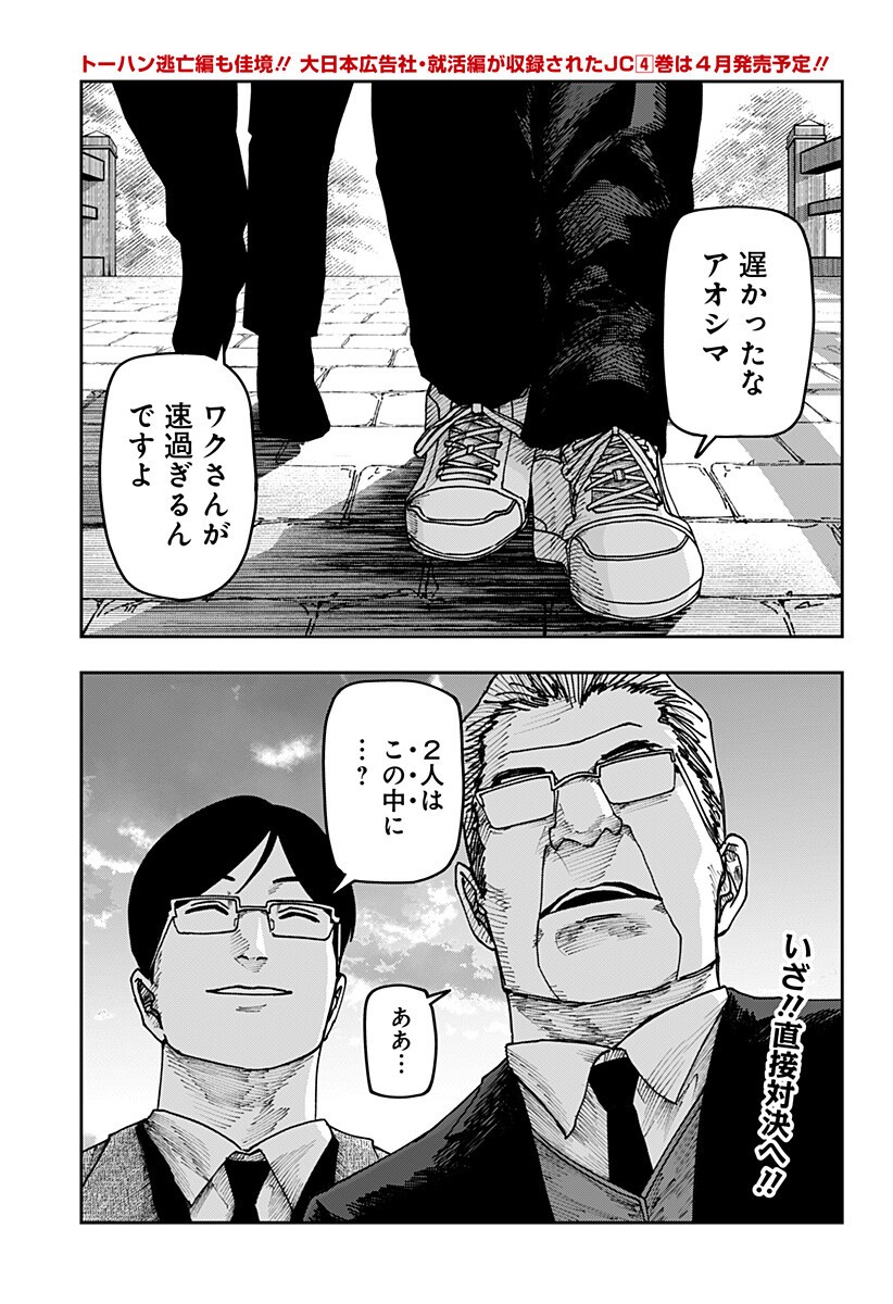 War of the Adults Chapter 40 2ページ