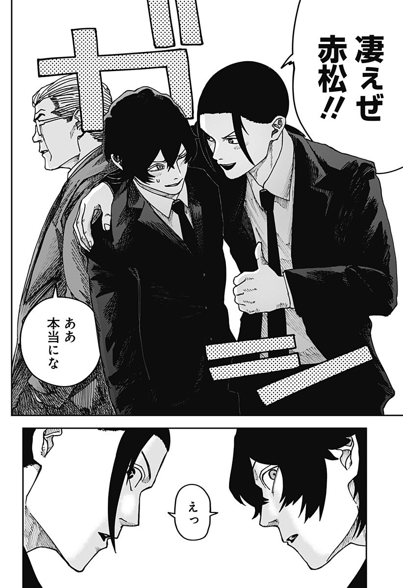 War of the Adults Chapter 40 11ページ