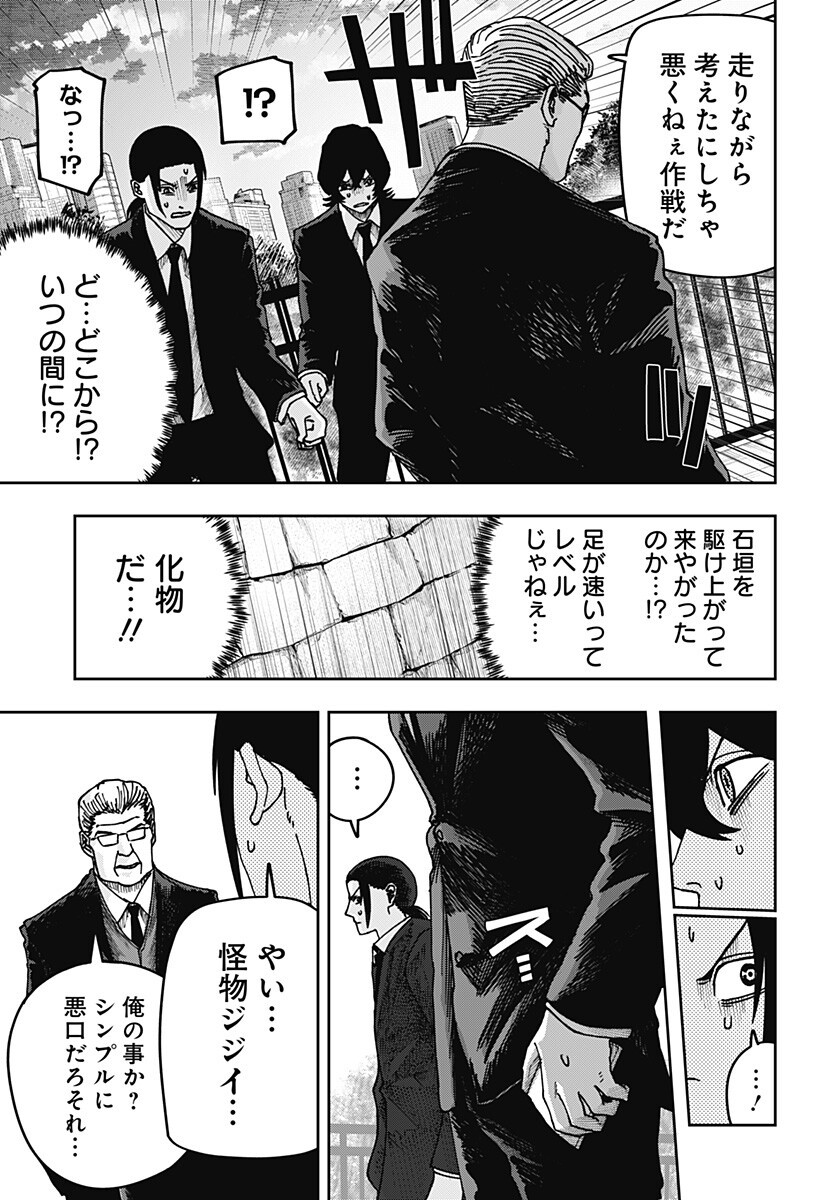 War of the Adults Chapter 40 12ページ