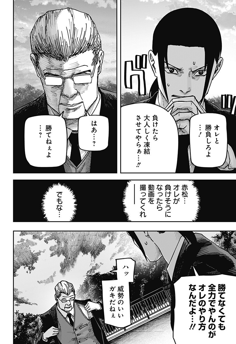 War of the Adults Chapter 40 13ページ