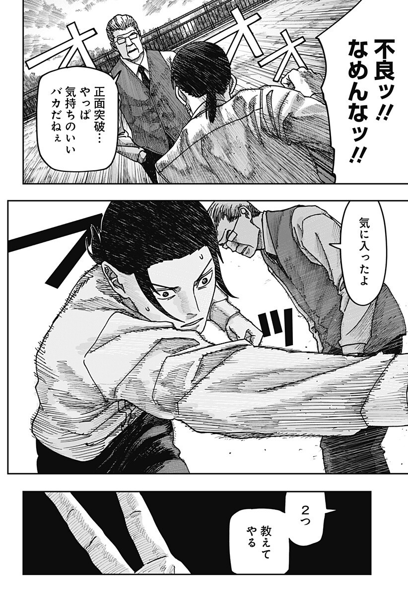 War of the Adults Chapter 40 15ページ