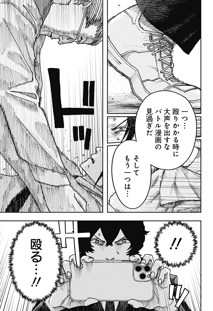 War of the Adults Chapter 40 16ページ
