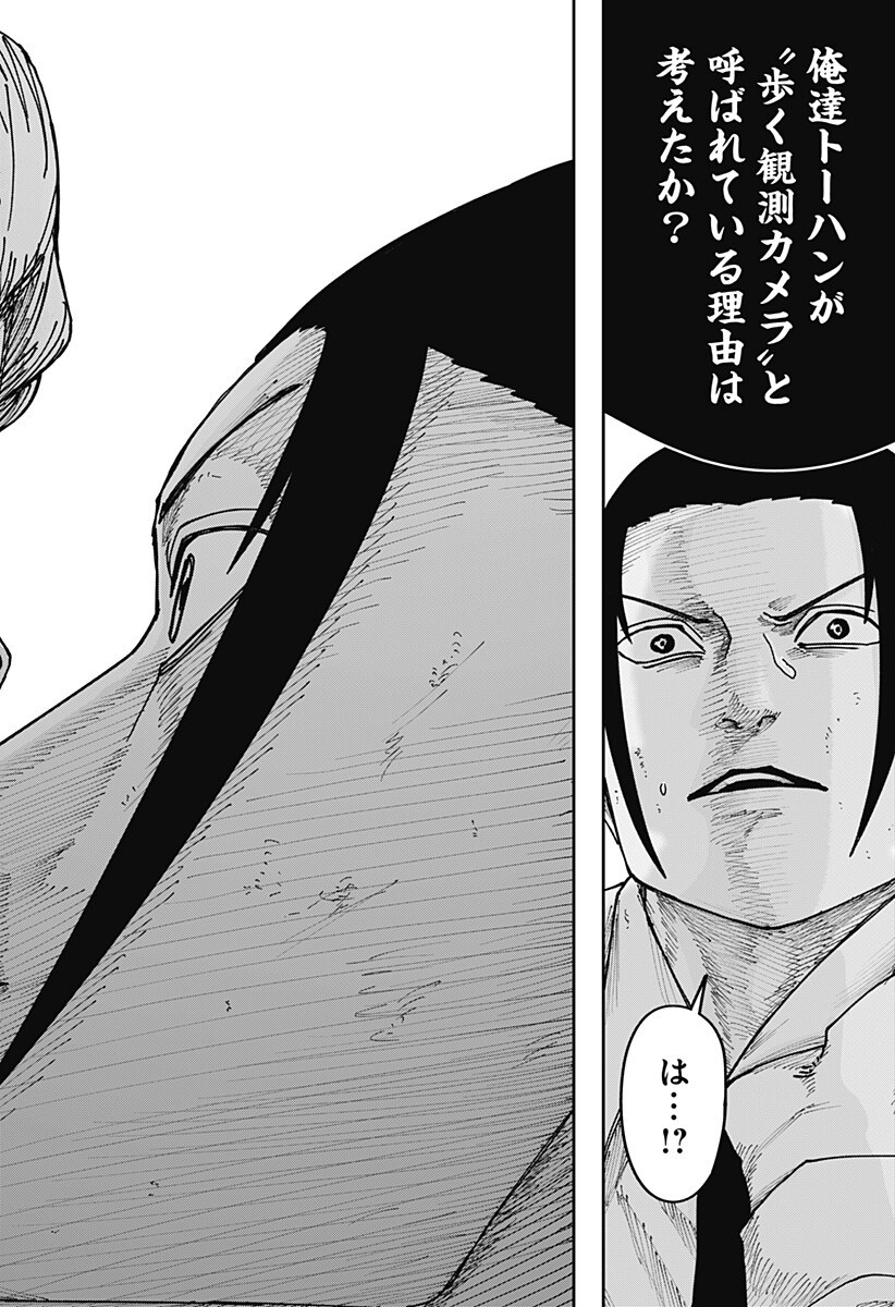 War of the Adults Chapter 40 17ページ