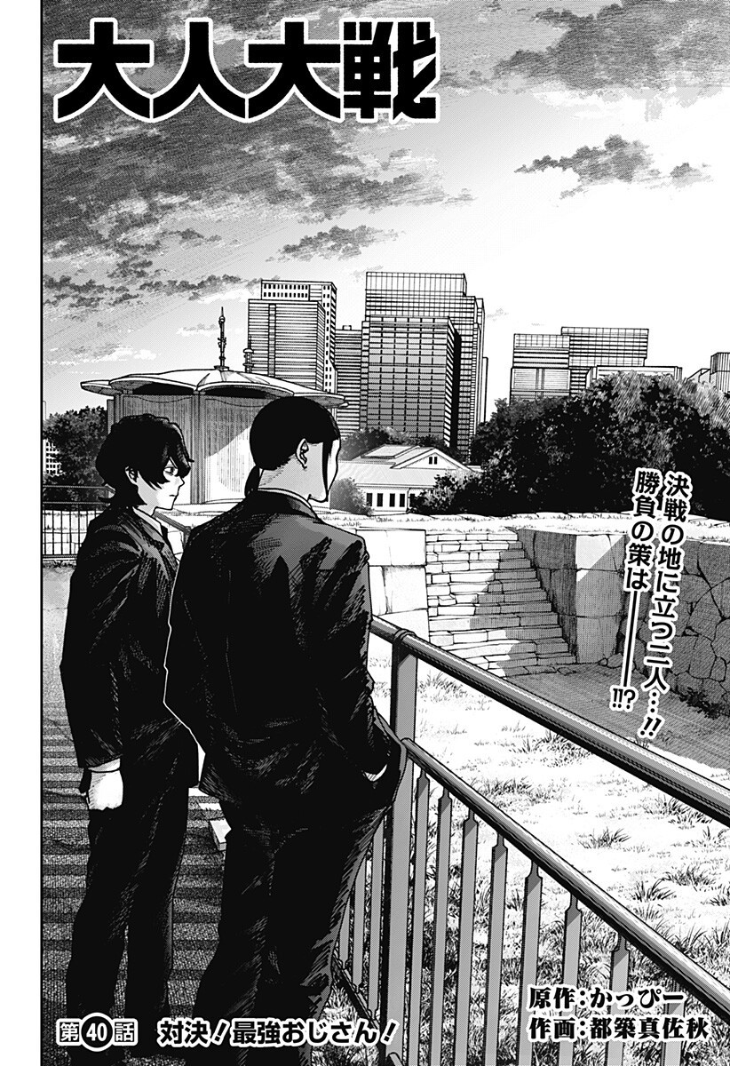 War of the Adults Chapter 40 3ページ