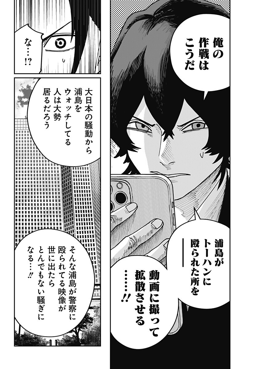 War of the Adults Chapter 40 5ページ