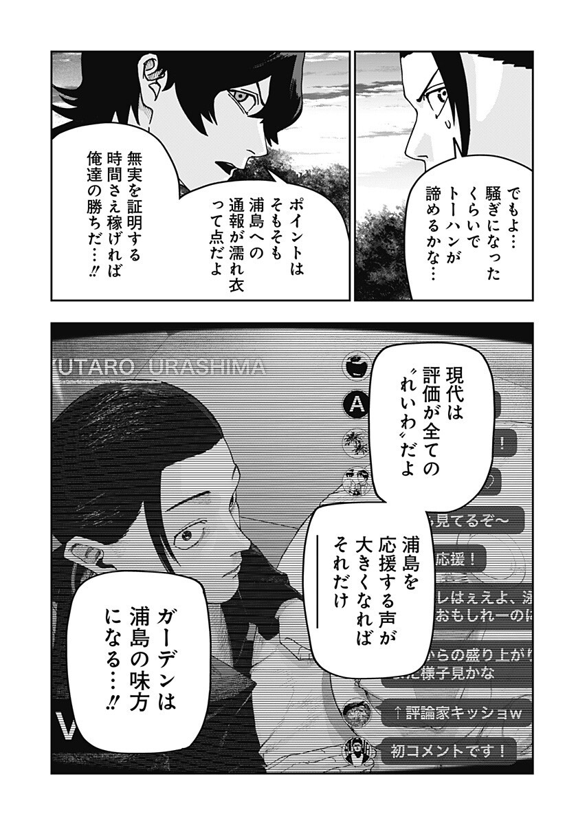 War of the Adults Chapter 40 6ページ