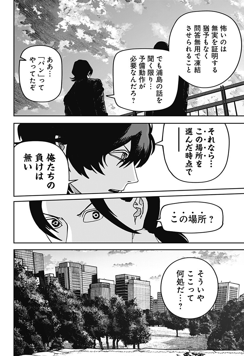 War of the Adults Chapter 40 7ページ
