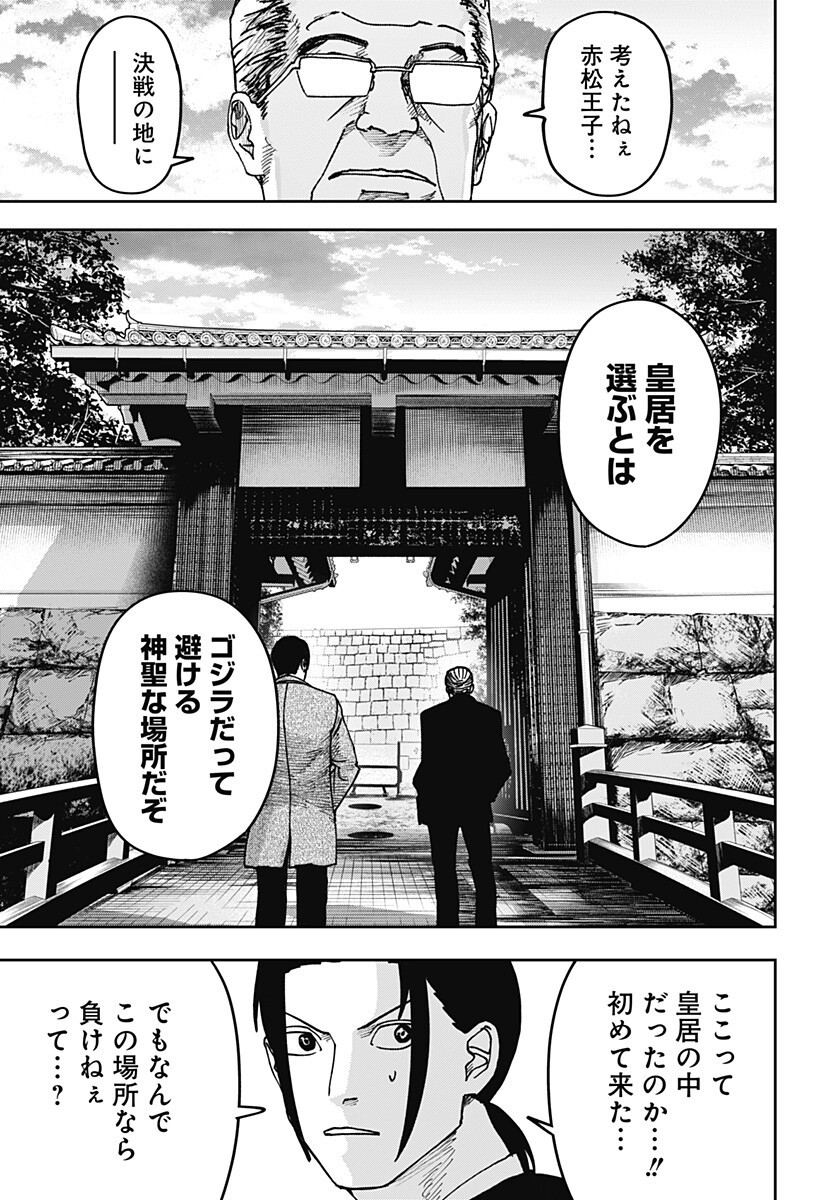 War of the Adults Chapter 40 8ページ