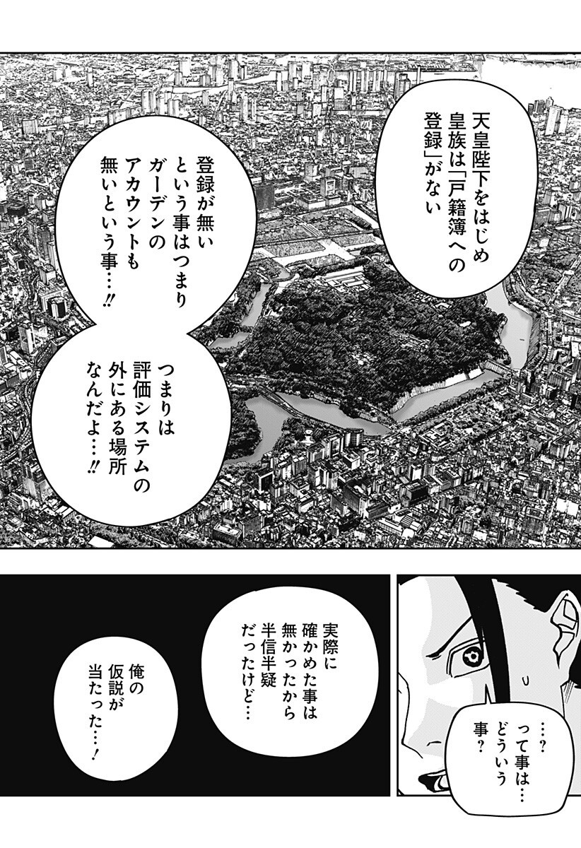 War of the Adults Chapter 40 9ページ