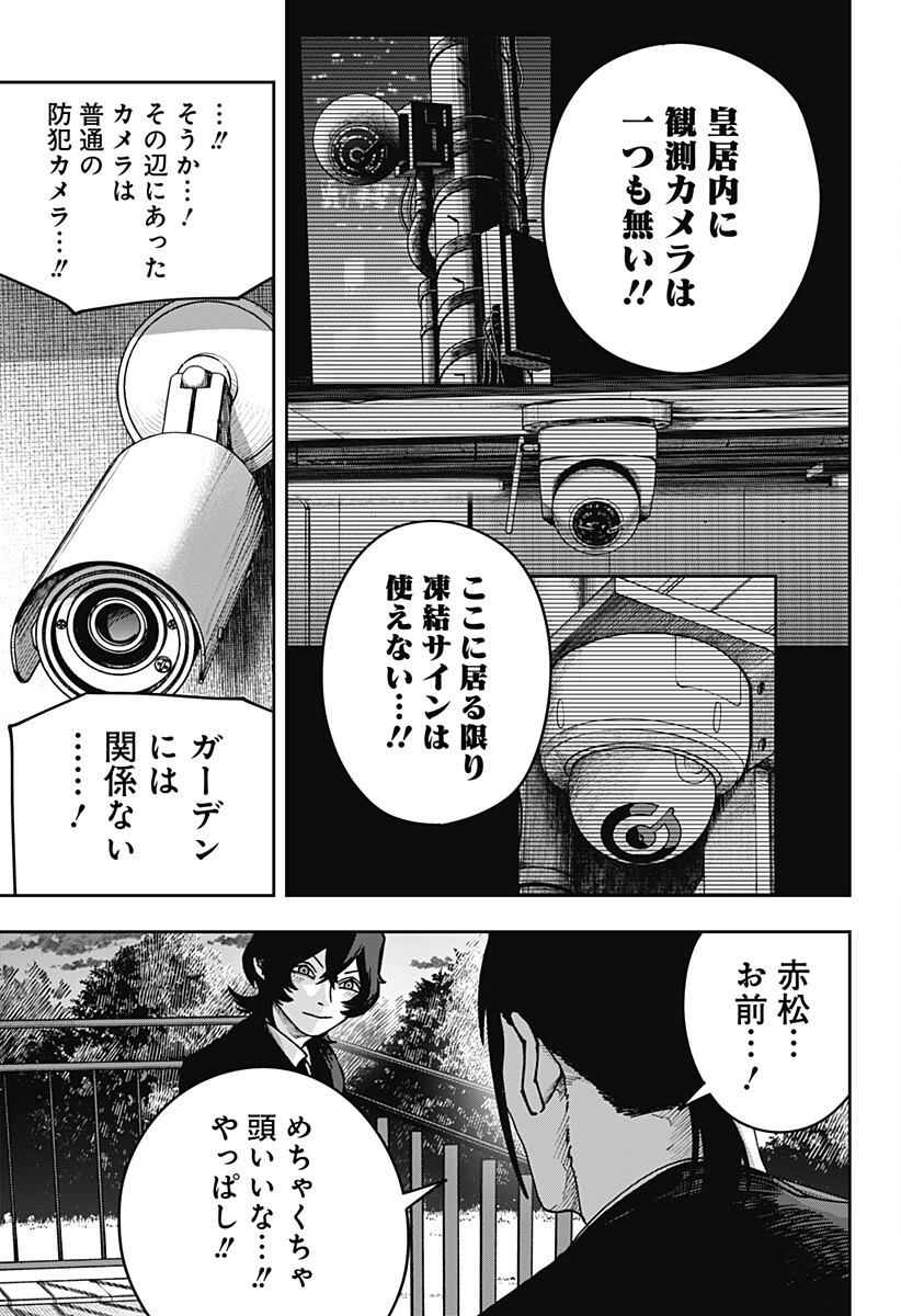 War of the Adults Chapter 40 10ページ
