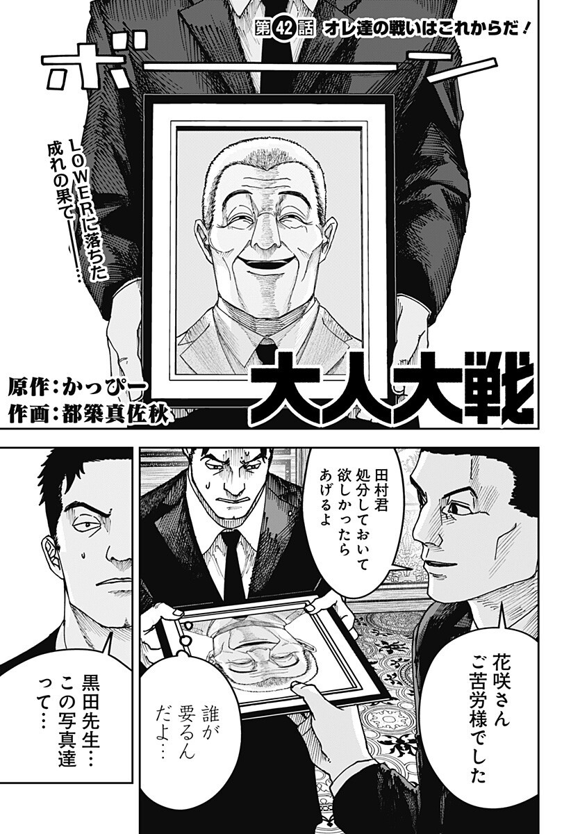 War of the Adults Chapter 42 1ページ