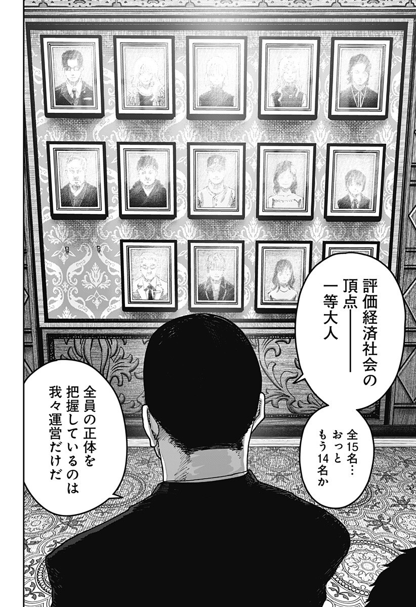 War of the Adults Chapter 42 2ページ