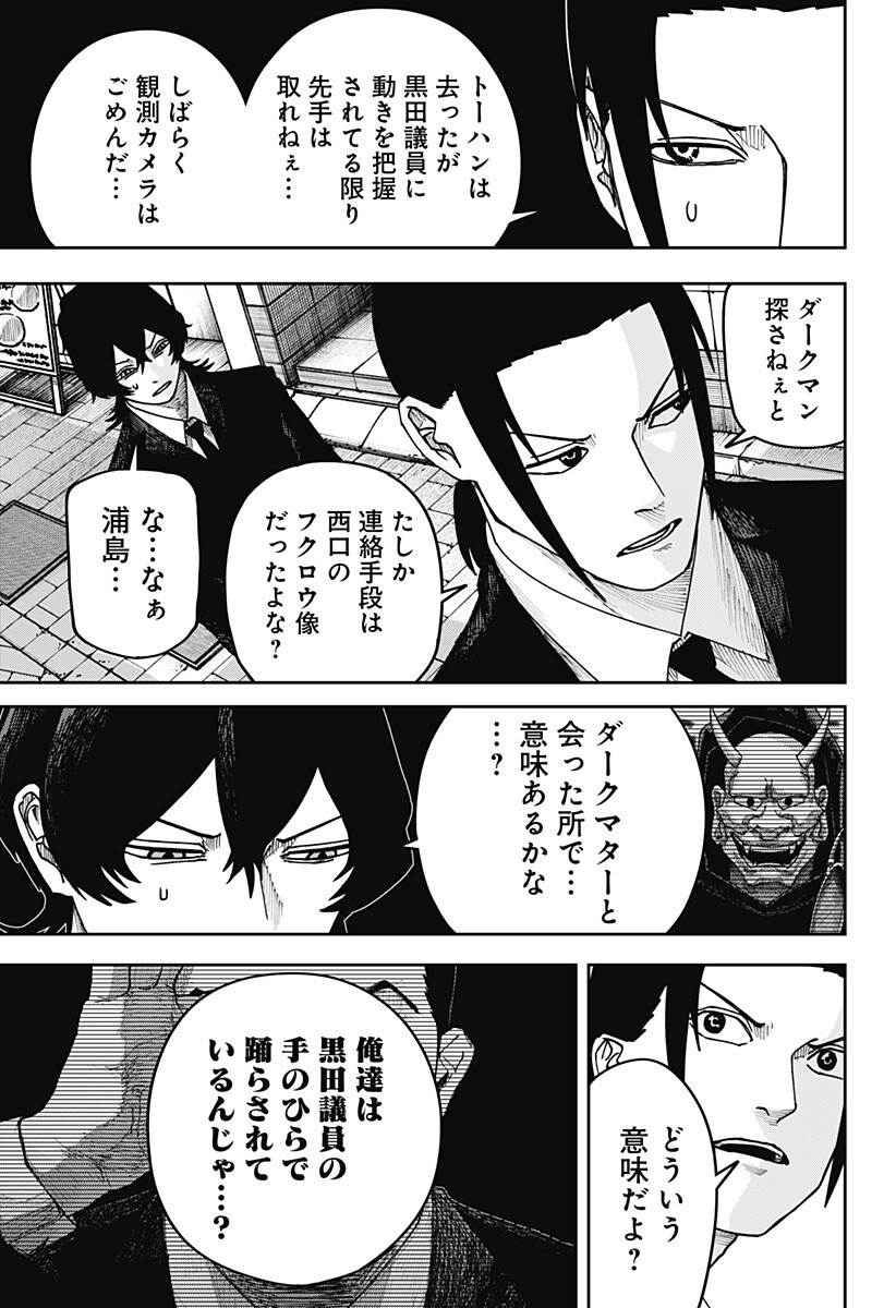 War of the Adults Chapter 42 11ページ