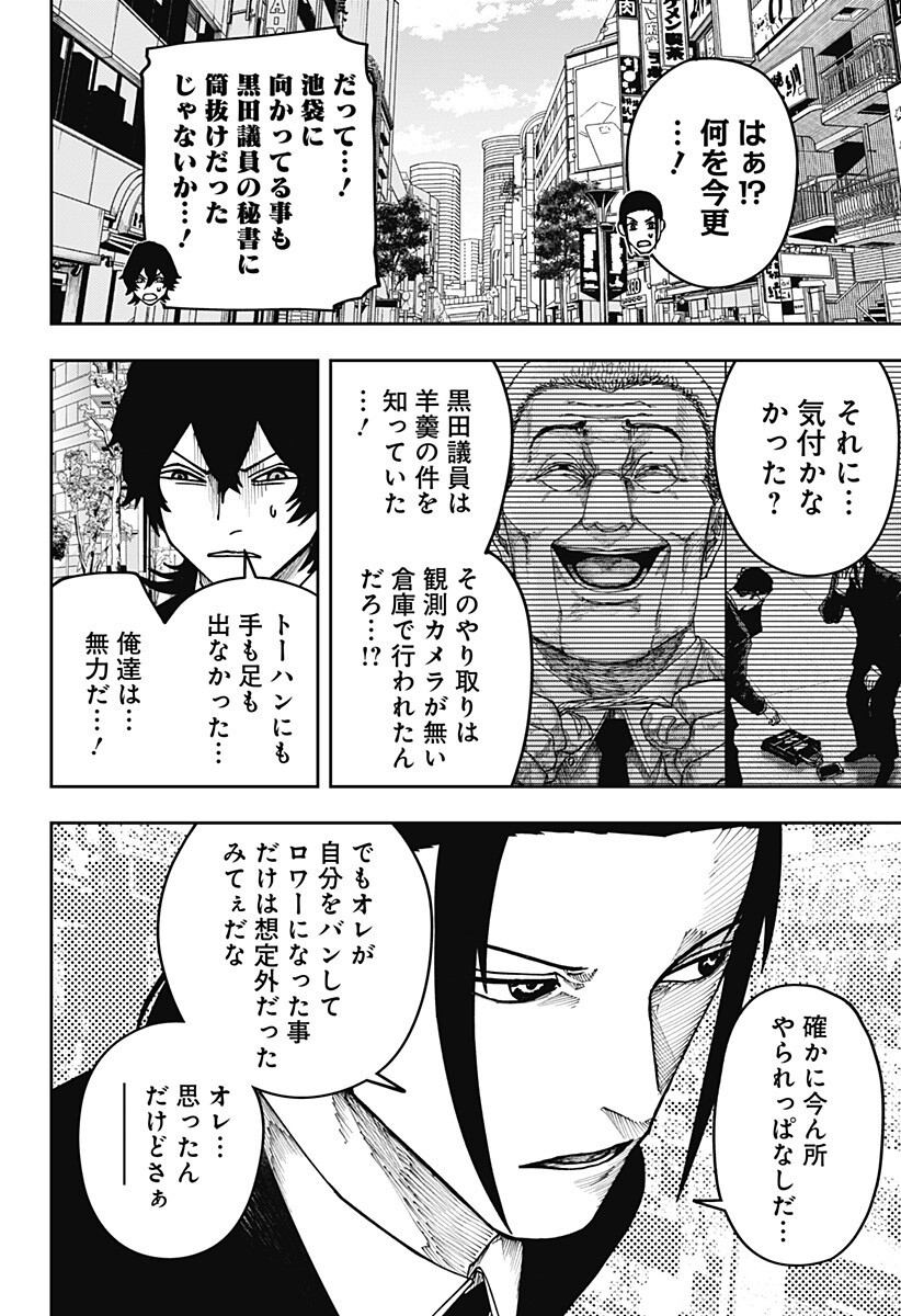 War of the Adults Chapter 42 12ページ