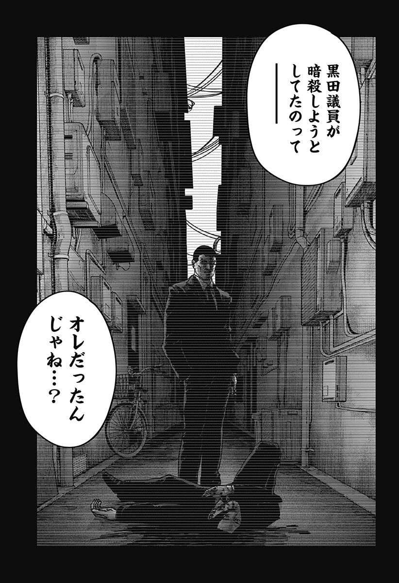 War of the Adults Chapter 42 13ページ