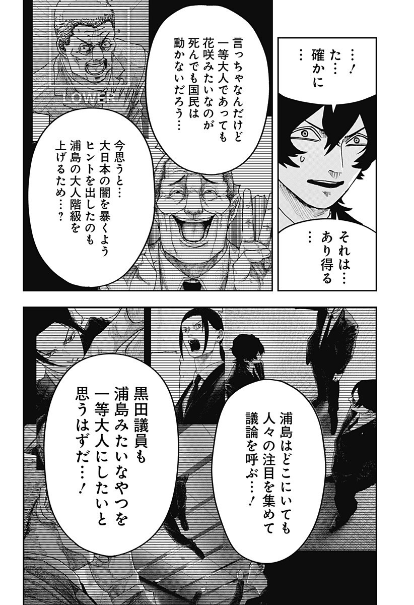War of the Adults Chapter 42 14ページ