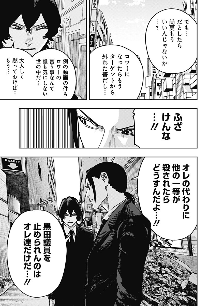 War of the Adults Chapter 42 15ページ