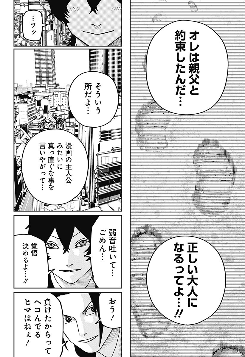 War of the Adults Chapter 42 16ページ