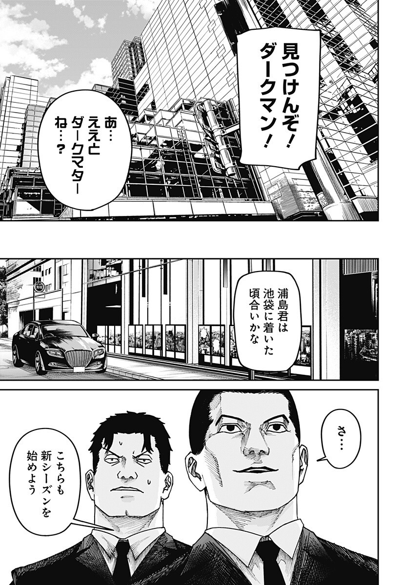 War of the Adults Chapter 42 17ページ