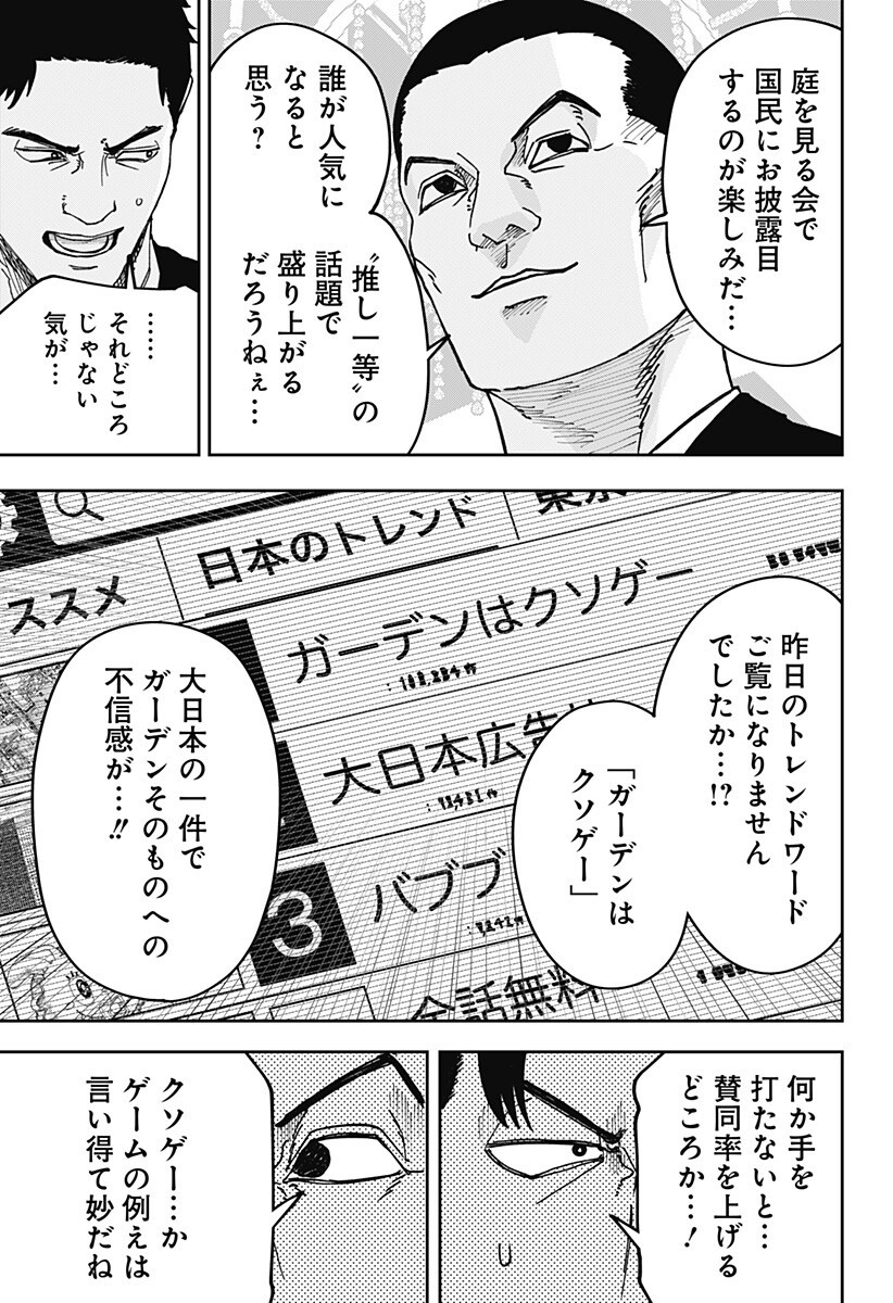 War of the Adults Chapter 42 3ページ