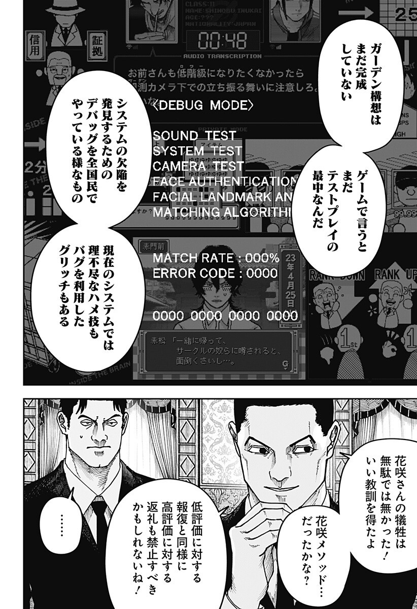 War of the Adults Chapter 42 4ページ