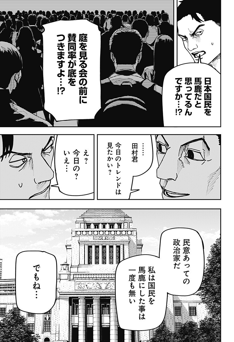 War of the Adults Chapter 42 5ページ