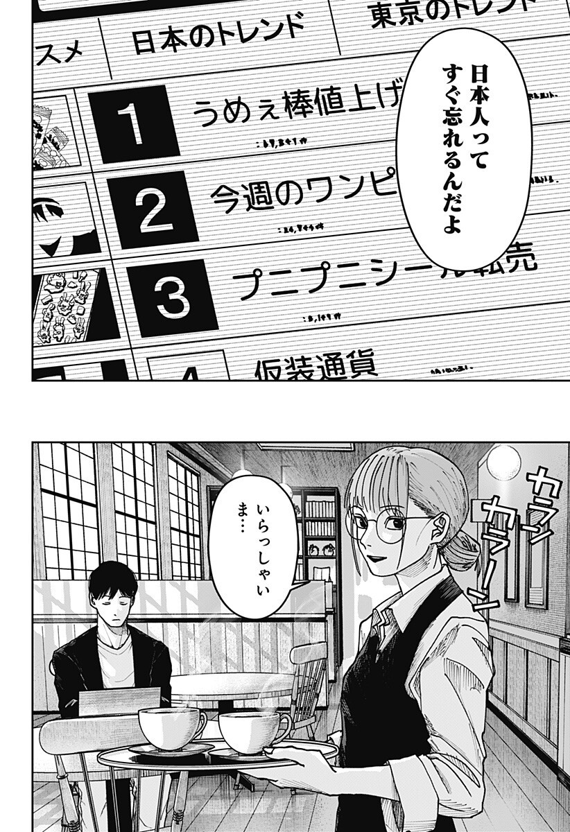 War of the Adults Chapter 42 6ページ