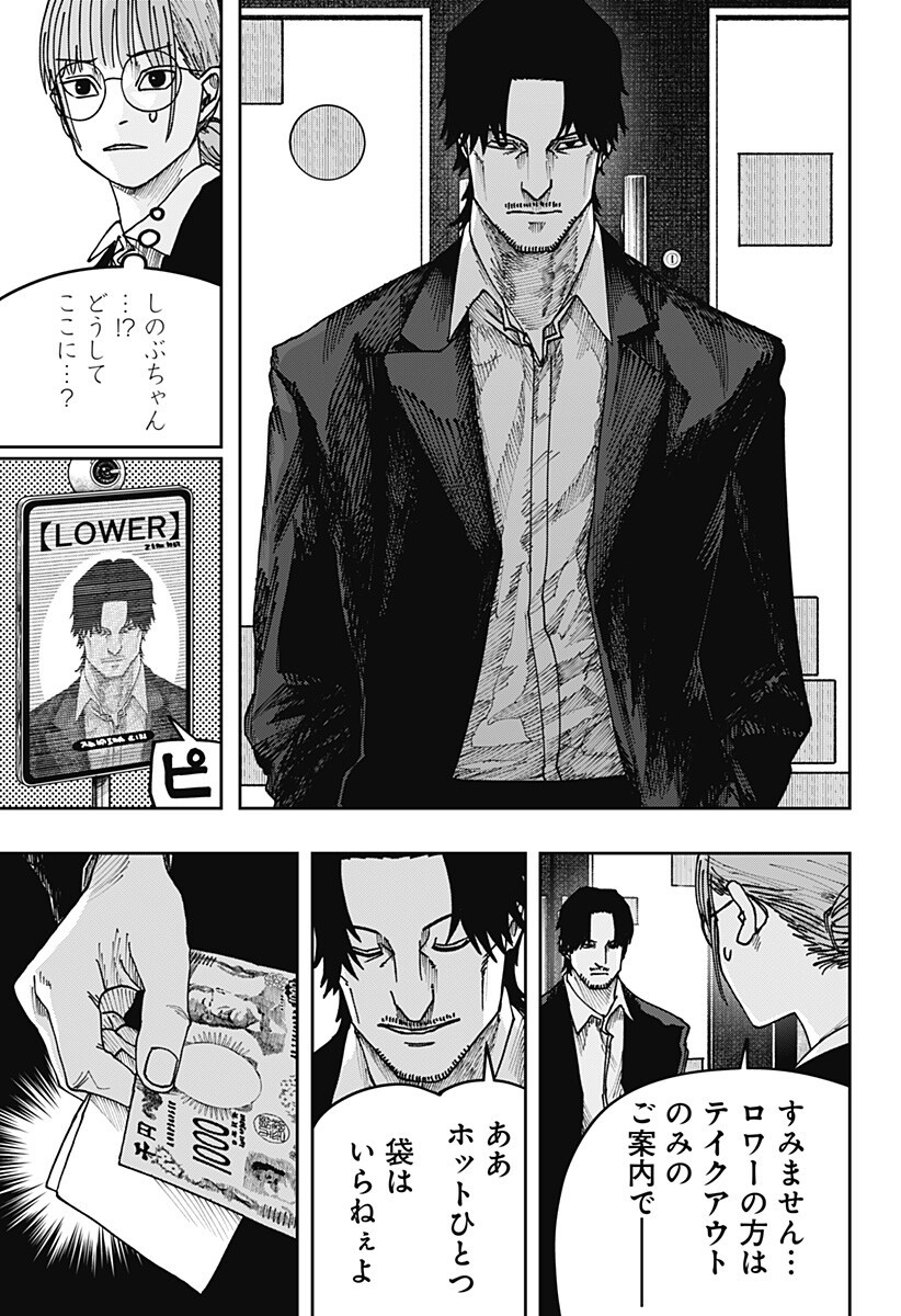 War of the Adults Chapter 42 7ページ