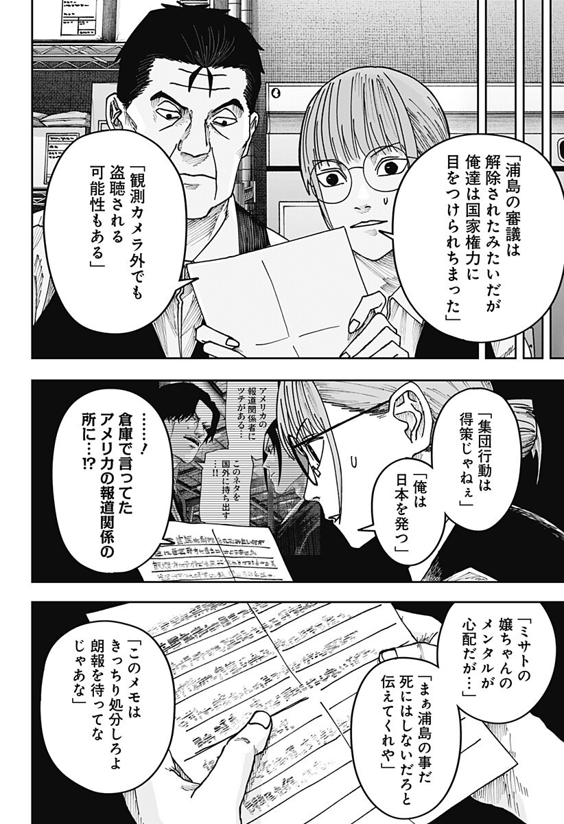 War of the Adults Chapter 42 8ページ