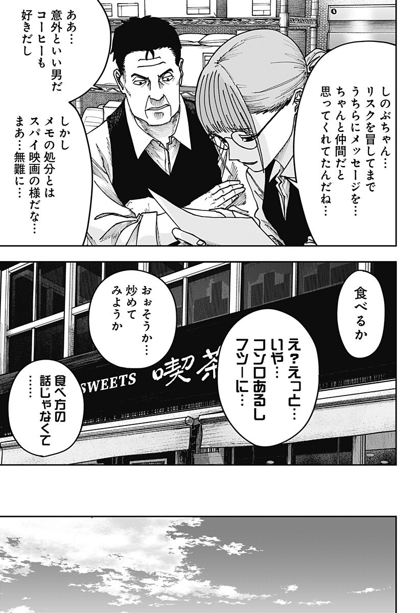 War of the Adults Chapter 42 9ページ
