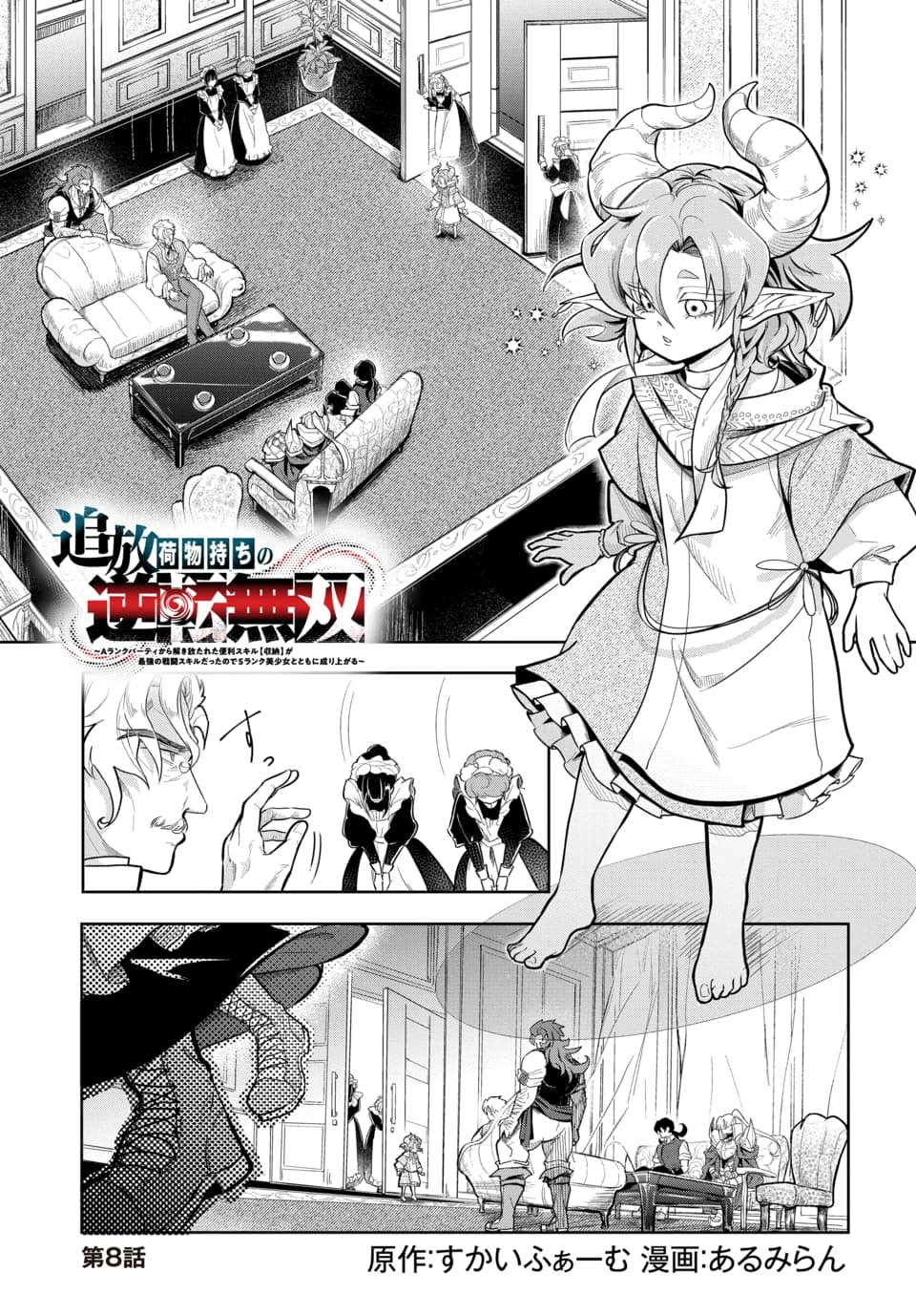 Tsuihou Nimotsumochi no Gyakuten Musou Chapter 8.1 1ページ