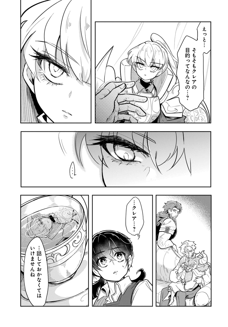 Tsuihou Nimotsumochi no Gyakuten Musou Chapter 8.1 11ページ
