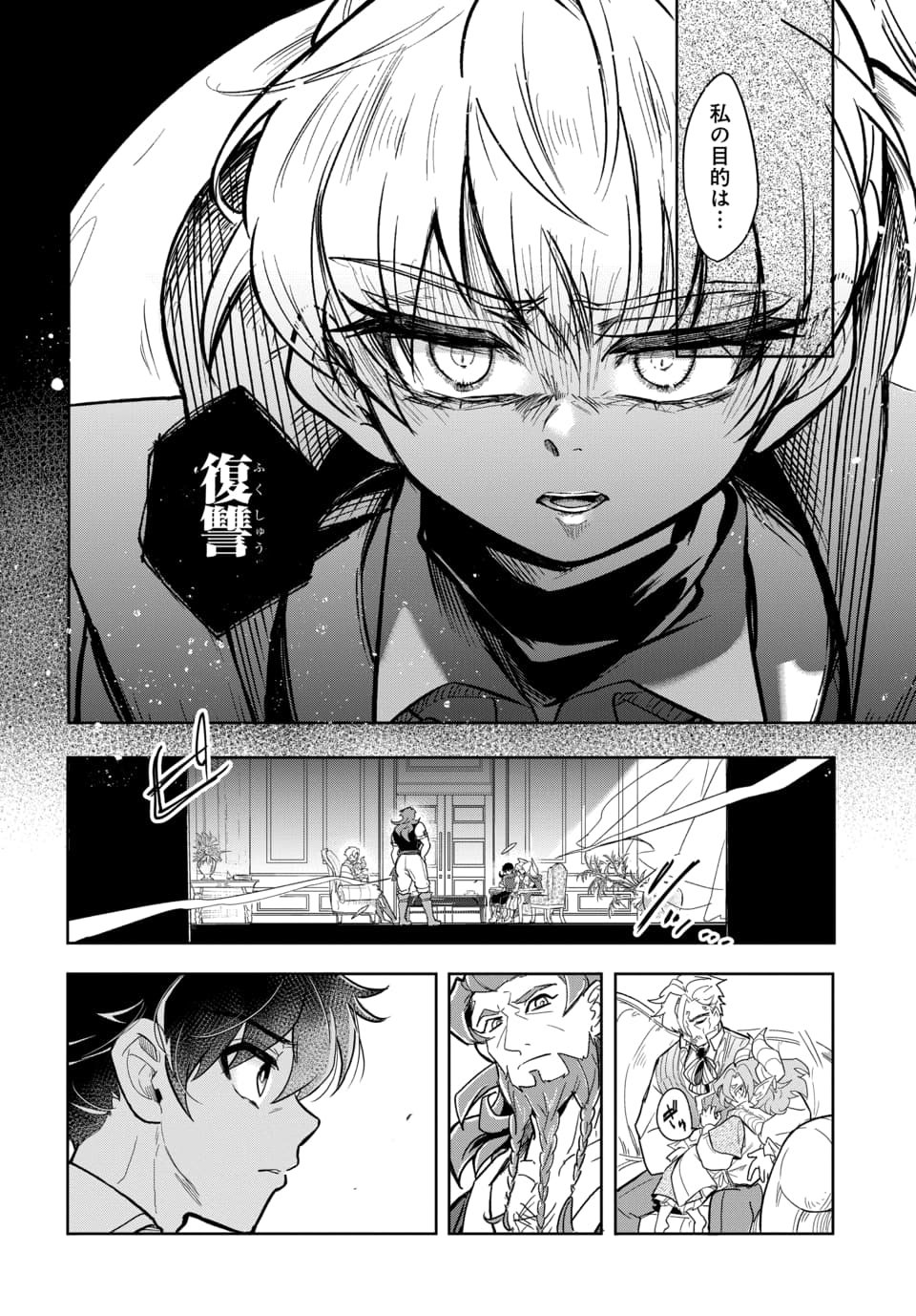 Tsuihou Nimotsumochi no Gyakuten Musou Chapter 8.1 12ページ