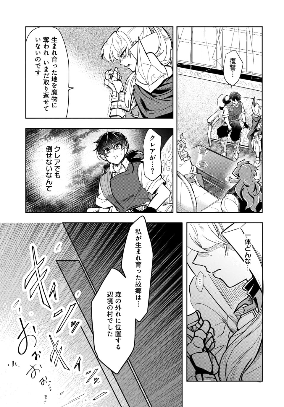 Tsuihou Nimotsumochi no Gyakuten Musou Chapter 8.1 13ページ