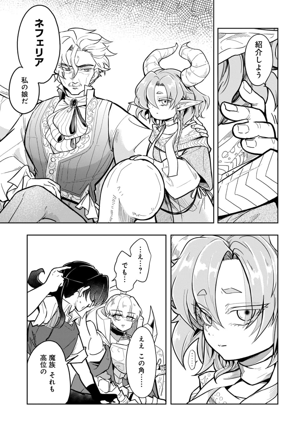 Tsuihou Nimotsumochi no Gyakuten Musou Chapter 8.1 3ページ