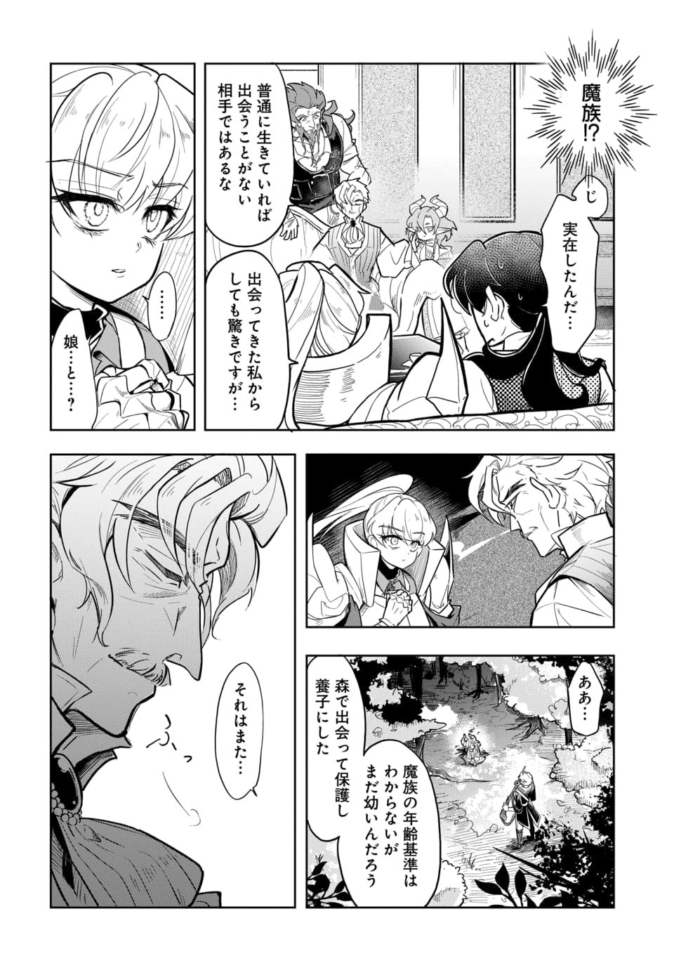 Tsuihou Nimotsumochi no Gyakuten Musou Chapter 8.1 4ページ