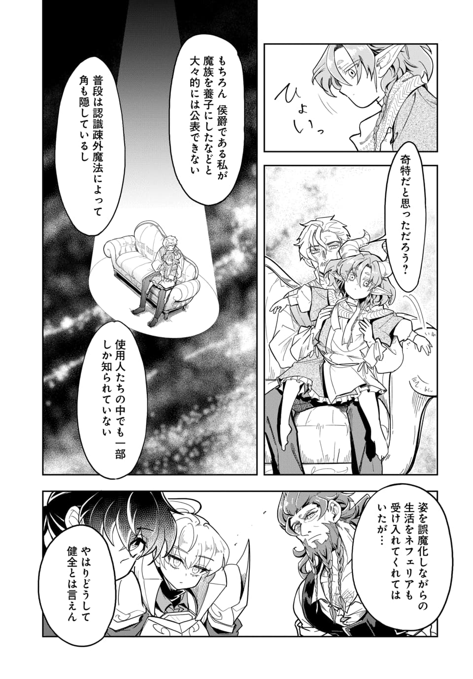 Tsuihou Nimotsumochi no Gyakuten Musou Chapter 8.1 5ページ