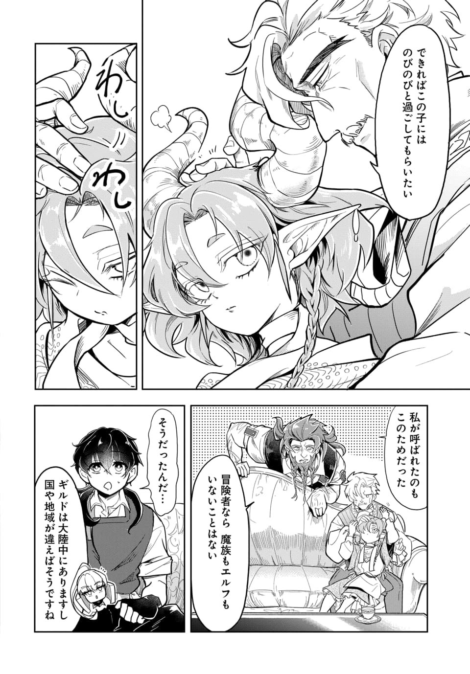 Tsuihou Nimotsumochi no Gyakuten Musou Chapter 8.1 6ページ