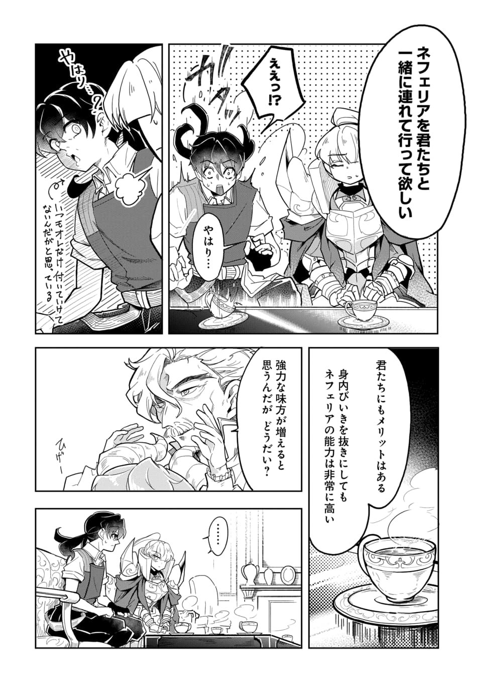 Tsuihou Nimotsumochi no Gyakuten Musou Chapter 8.1 8ページ