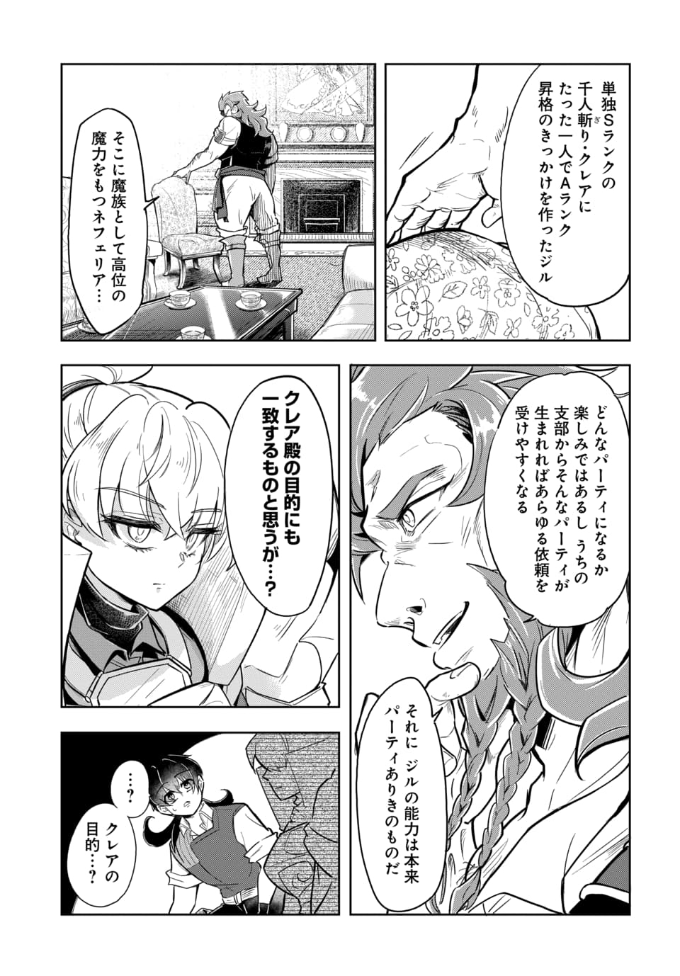 Tsuihou Nimotsumochi no Gyakuten Musou Chapter 8.1 9ページ