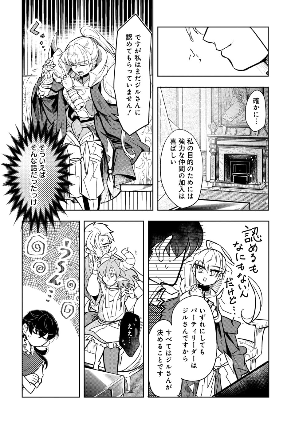 Tsuihou Nimotsumochi no Gyakuten Musou Chapter 8.1 10ページ