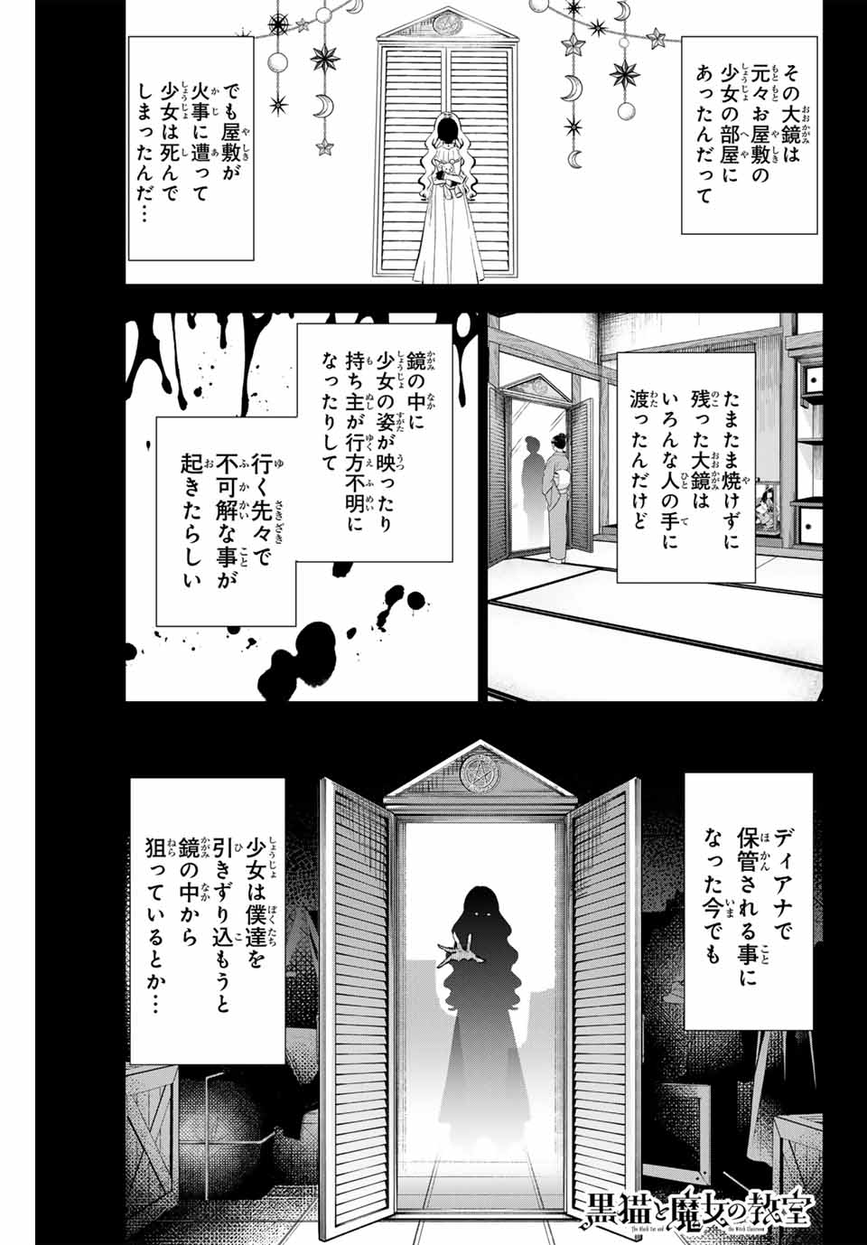 Kuroneko to Majo no Kyoushitsu Chapter 42 1ページ