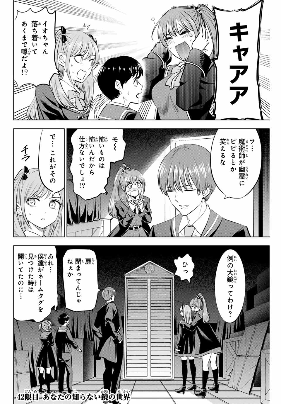 Kuroneko to Majo no Kyoushitsu Chapter 42 2ページ