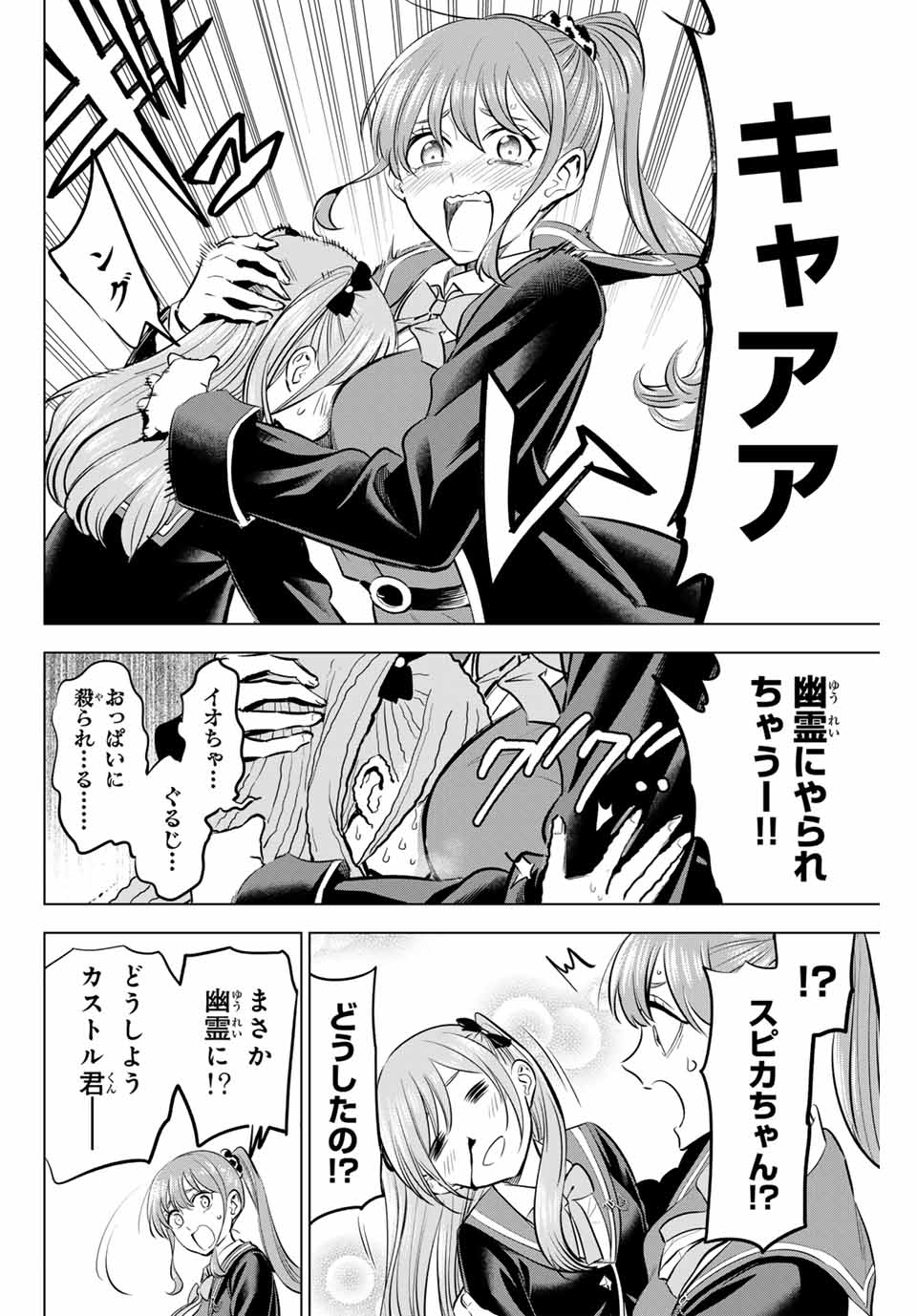 Kuroneko to Majo no Kyoushitsu Chapter 42 12ページ