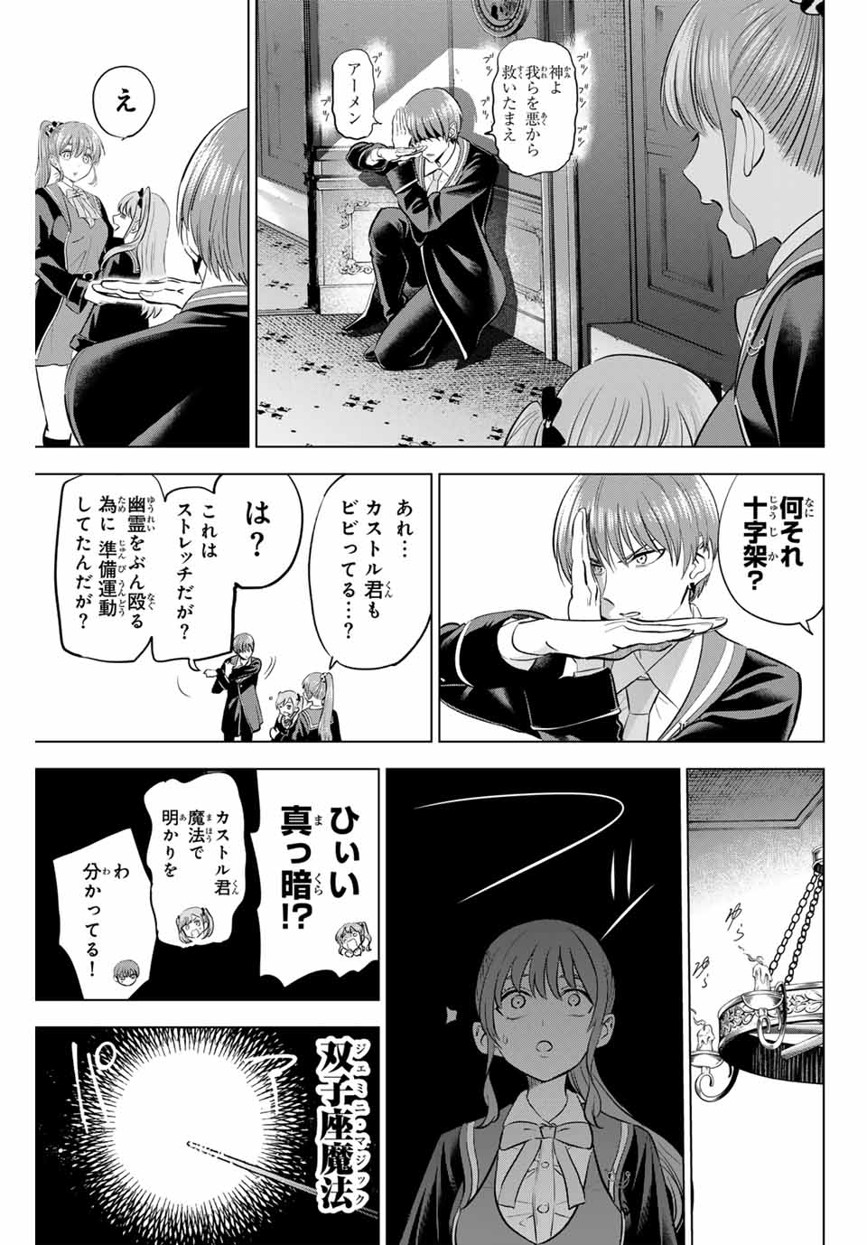 Kuroneko to Majo no Kyoushitsu Chapter 42 13ページ