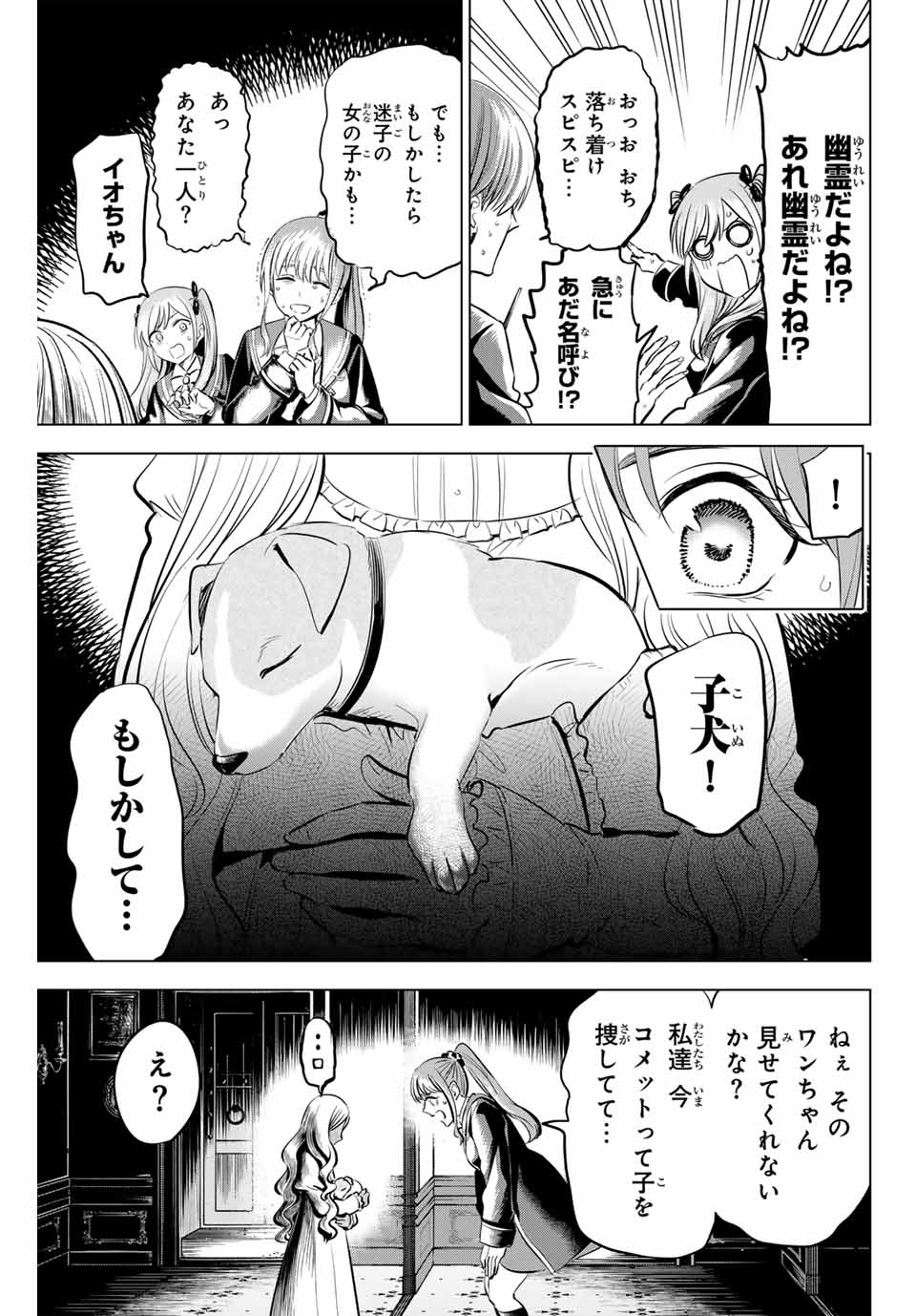 Kuroneko to Majo no Kyoushitsu Chapter 42 15ページ