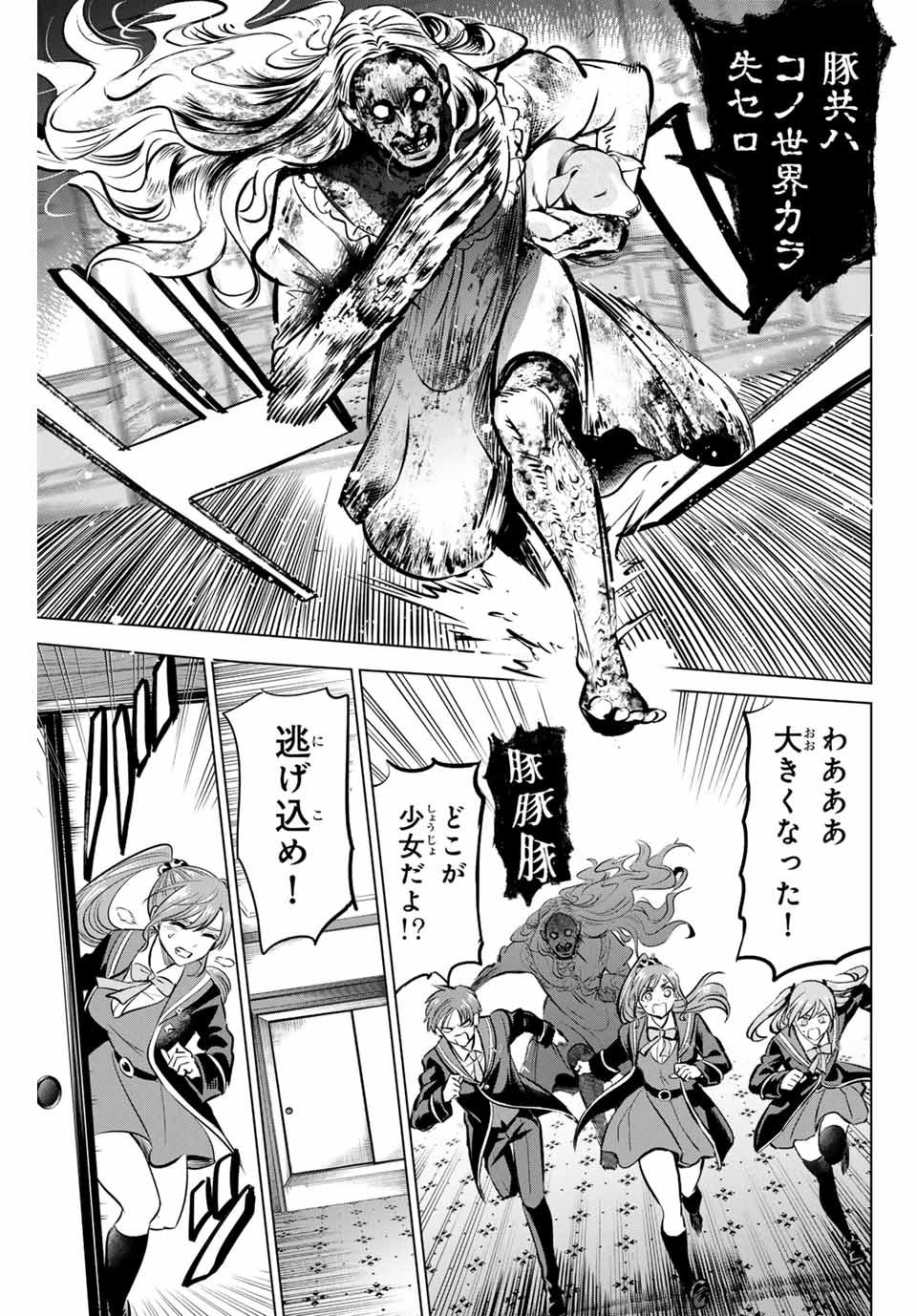 Kuroneko to Majo no Kyoushitsu Chapter 42 17ページ