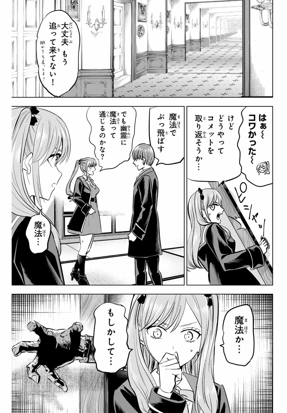 Kuroneko to Majo no Kyoushitsu Chapter 42 19ページ