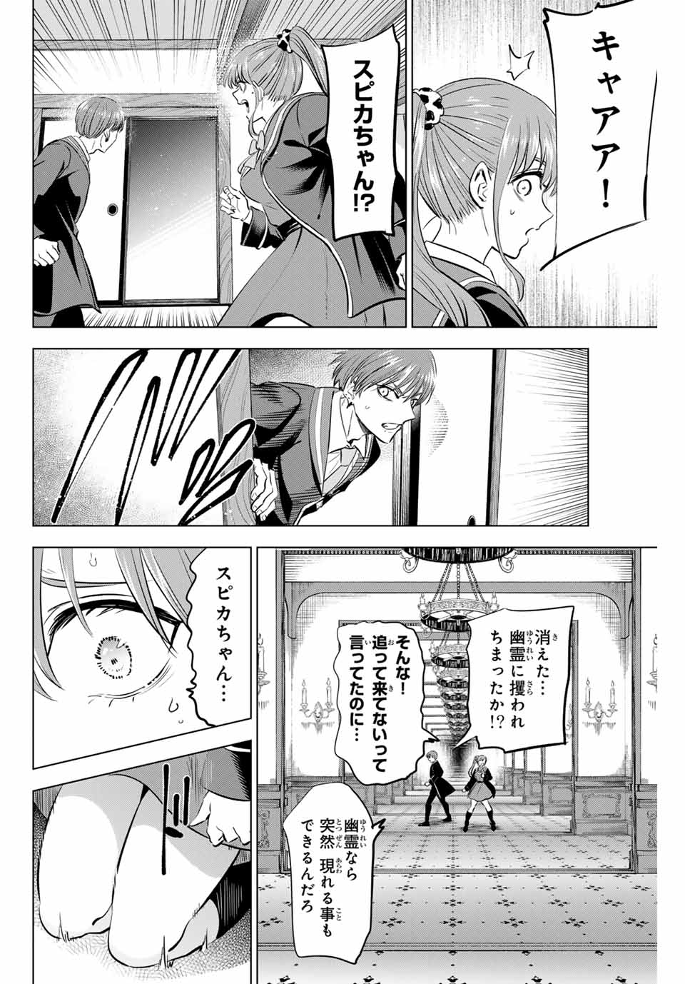 Kuroneko to Majo no Kyoushitsu Chapter 42 20ページ