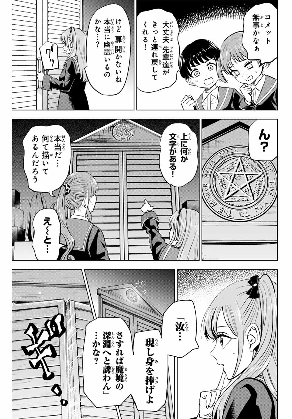 Kuroneko to Majo no Kyoushitsu Chapter 42 3ページ